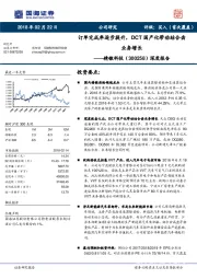 深度报告：订单完成率逐步提升，DCT国产化带动结合齿