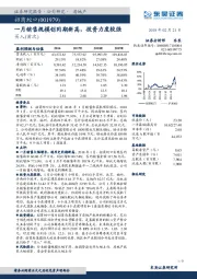 一月销售规模创同期新高，投资力度较强