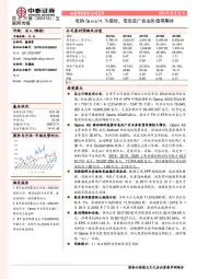 公司点评：收购Opera14.7%股份，信息流广告业务值得期待