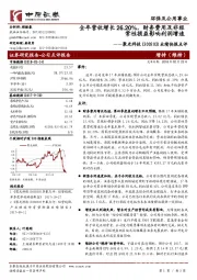 业绩快报点评:全年营收增长26.20%,财务费用及非经常性损益影响利润增速