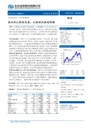 盈利环比持续改善，业绩增长略超预期