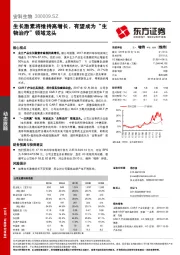 生长激素将维持高增长，有望成为“生物治疗”领域龙头