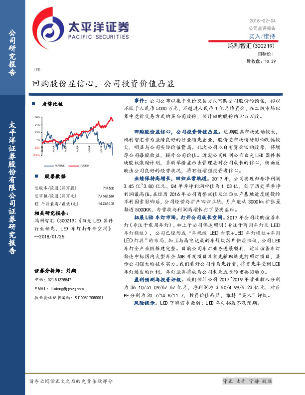 回购股份显信心，公司投资价值凸显