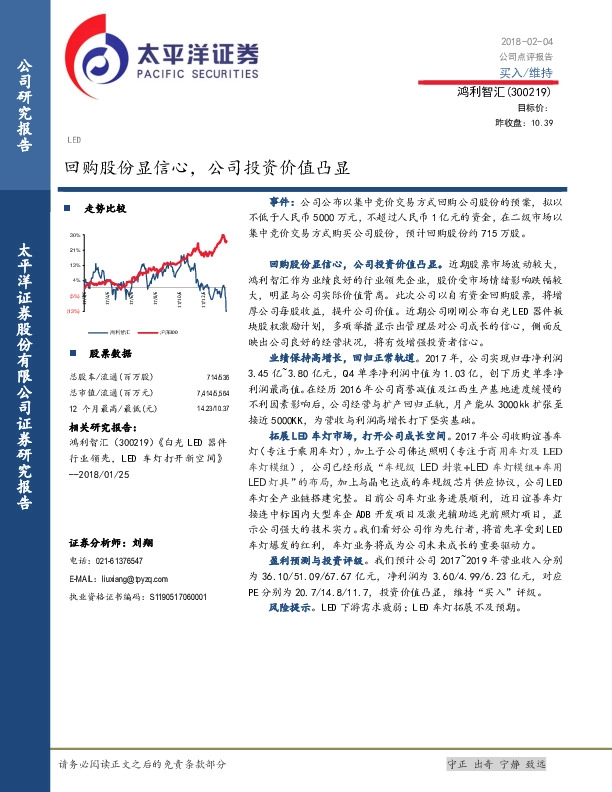 回购股份显信心，公司投资价值凸显