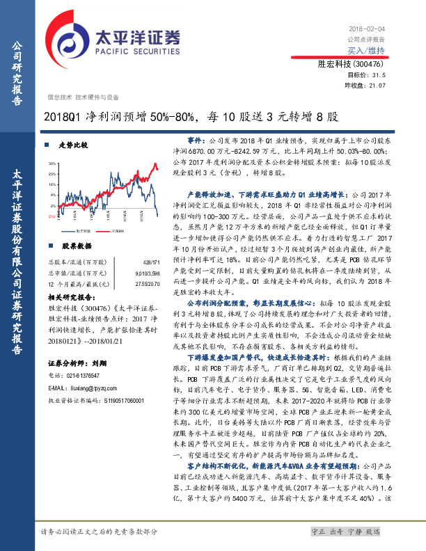 2018Q1净利润预增 50%-80%，每10股送3元转增8股