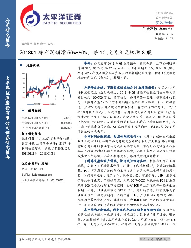 2018Q1净利润预增 50%-80%，每10股送3元转增8股