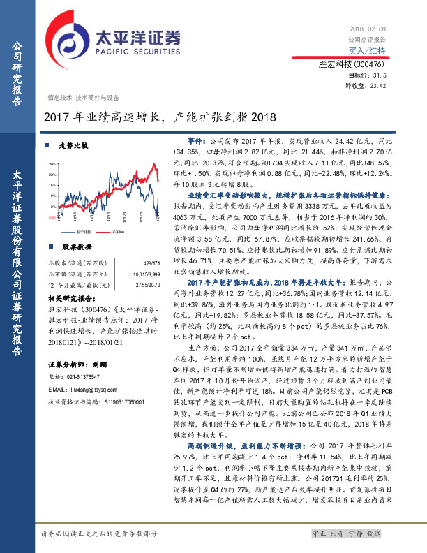 2017年业绩高速增长，产能扩张剑指2018