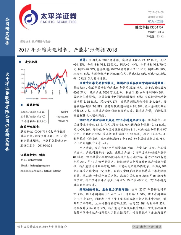 2017年业绩高速增长，产能扩张剑指2018