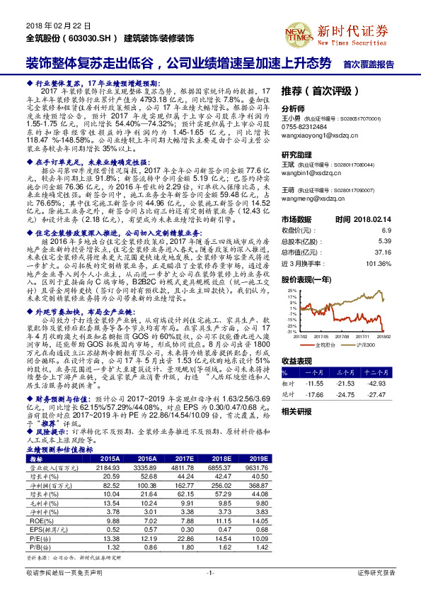 装饰整体复苏走出低谷，公司业绩增速呈加速上升态势