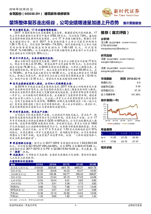 装饰整体复苏走出低谷，公司业绩增速呈加速上升态势