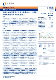 业绩大幅超预期进一步确立经营拐点,上调盈利预测看好公司成长趋势向上