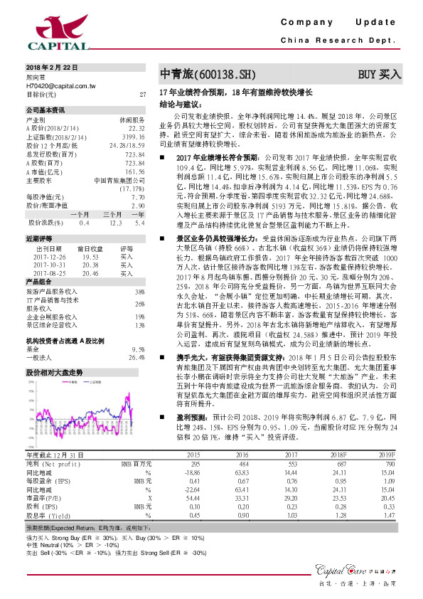 17年业绩符合预期，18年有望维持较快增长