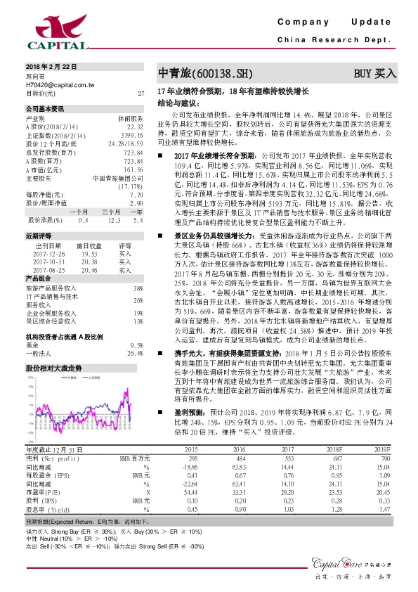 17年业绩符合预期，18年有望维持较快增长
