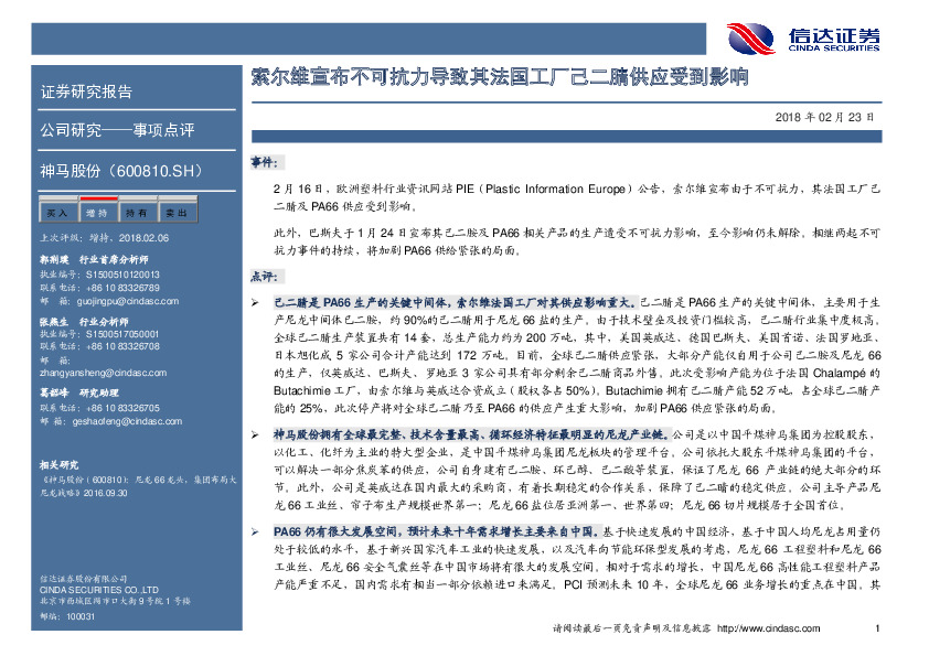 索尔维宣布不可抗力导致其法国工厂己二腈供应受到影响