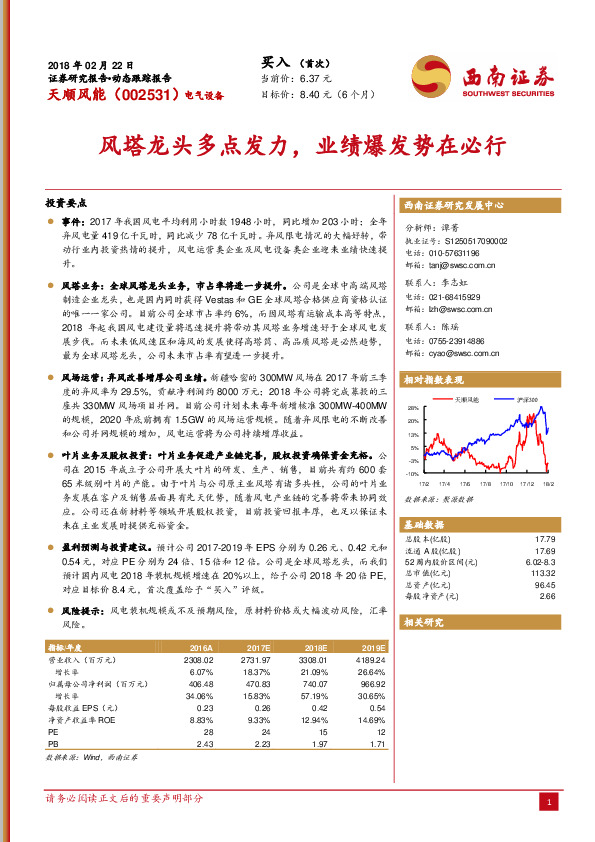 风塔龙头多点发力，业绩爆发势在必行