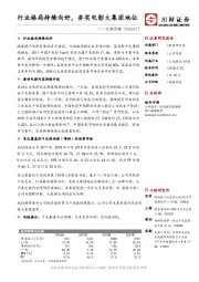 行业格局持续向好，夯实电影大集团地位