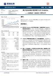 事件点评：默沙东拟收购乐普参股子公司Viralytics