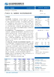 产品技术一流，构建软硬一体化智能驾驶提供商