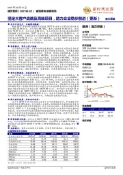 坚定大客户战略及高端项目，劣力企业稳步前进（更新）