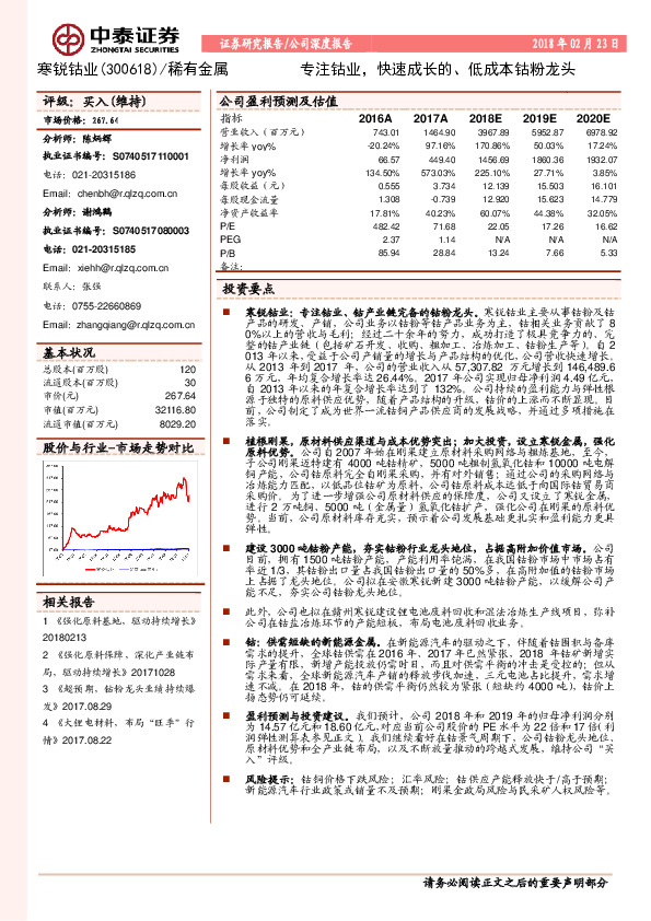 专注钴业，快速成长的、低成本钴粉龙头
