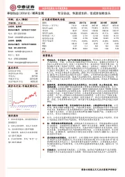 专注钴业，快速成长的、低成本钴粉龙头