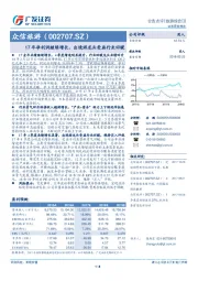 17净利润继续增长，出境游龙头受益行业回暖