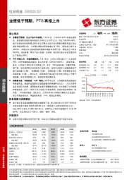 业绩低于预期，PTS再报上市