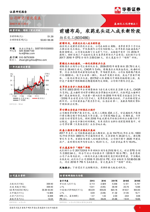 前瞻布局，农药龙头迈入成长新阶段