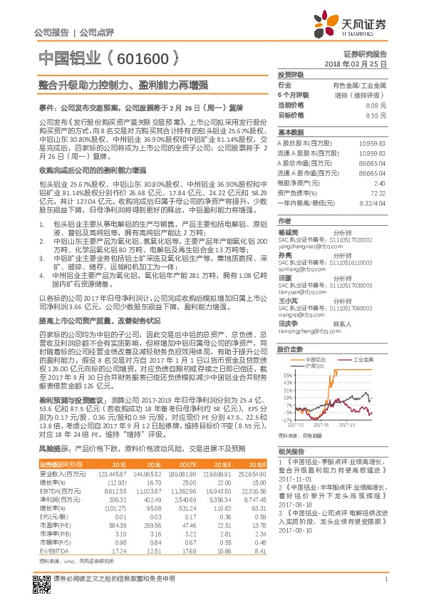 整合升级助力控制力、盈利能力再增强