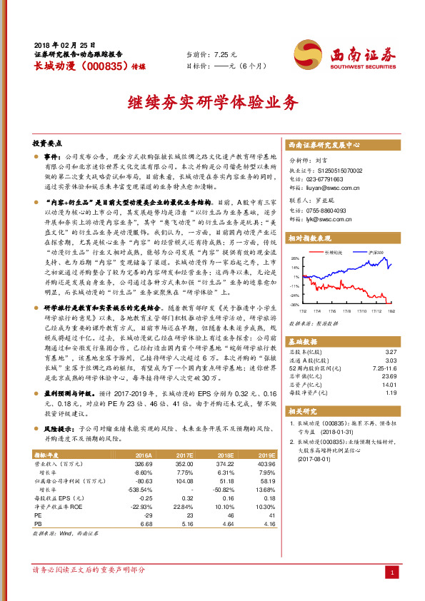 继续夯实研学体验业务