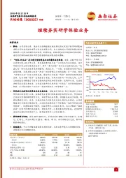 继续夯实研学体验业务