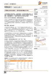 大零售业务特色鲜明，盈利渐高的精品农商行