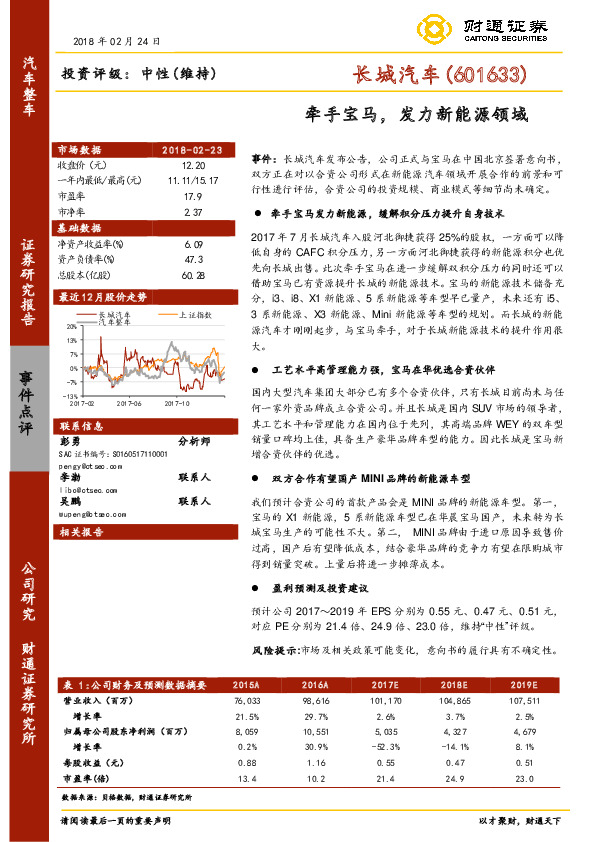 牵手宝马，发力新能源领域