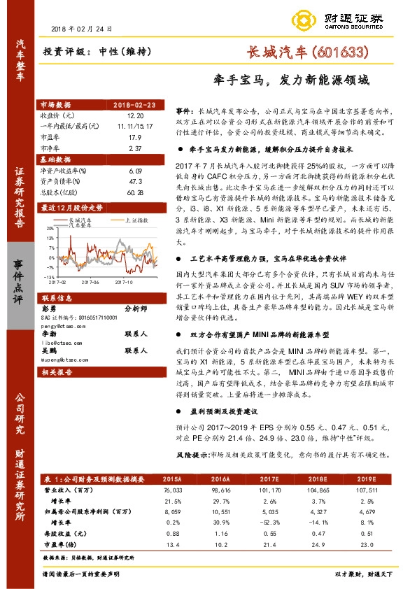 牵手宝马，发力新能源领域