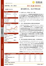 国内染料巨头，关注中间体业务