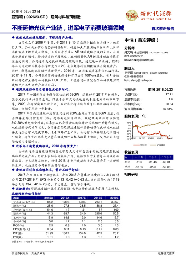 不断延伸光伏产业链，进军电子消费玻璃领域