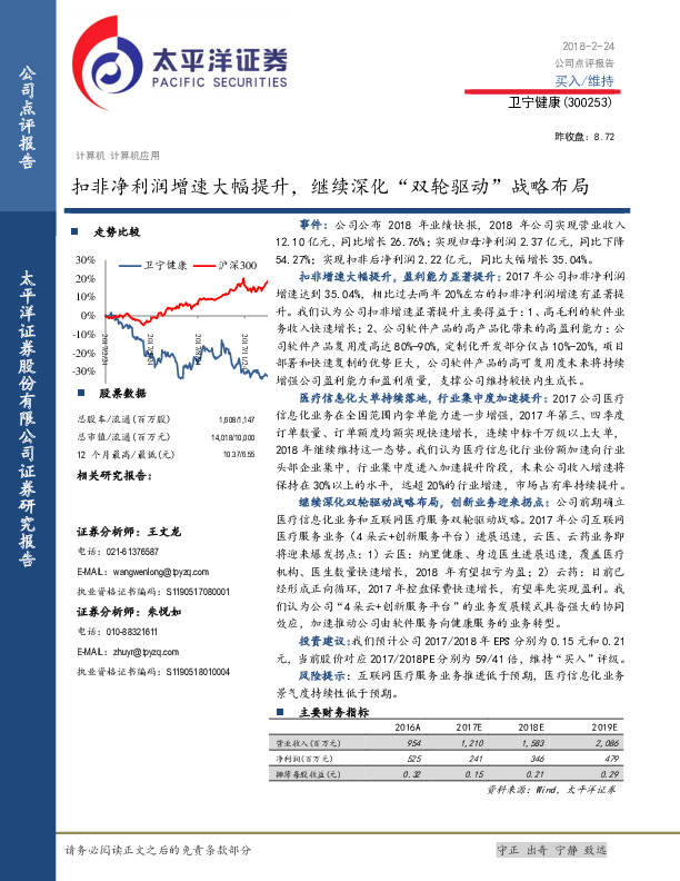 扣非净利润增速大幅提升，继续深化“双轮驱动”战略布局