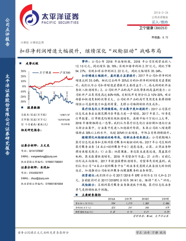 扣非净利润增速大幅提升，继续深化“双轮驱动”战略布局