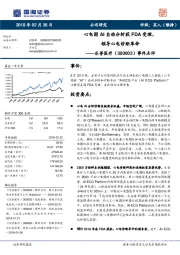 事件点评：心电图AI自动分析获FDA受理，领导心电诊断革命