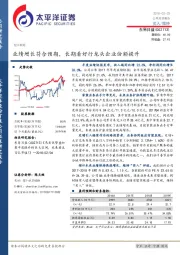 业绩增长符合预期，长期看好行龙头企业份额提升