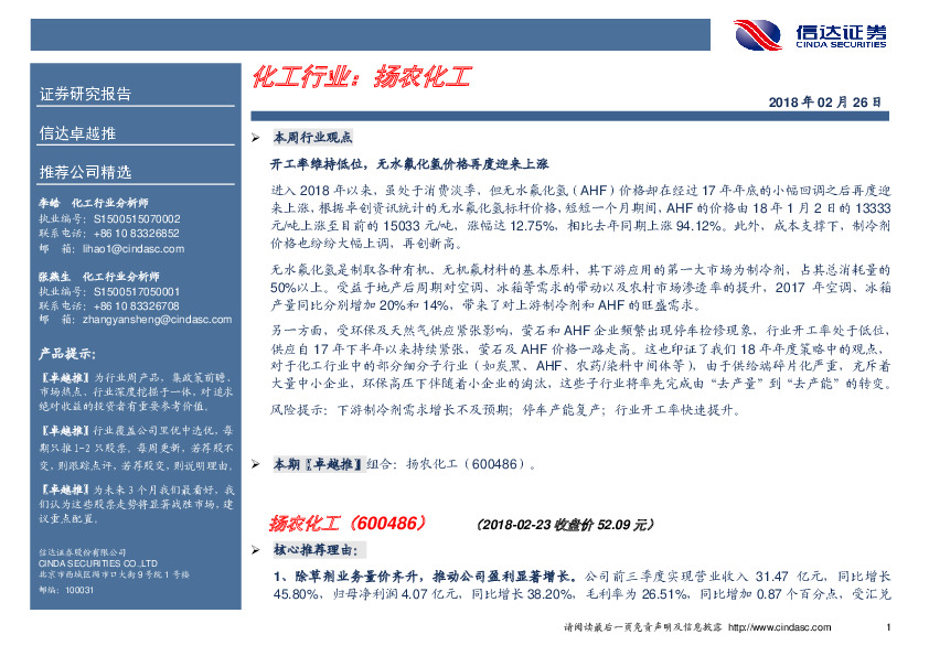 化工行业：扬农化工