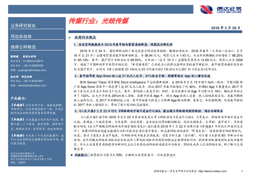 传媒行业：光线传媒