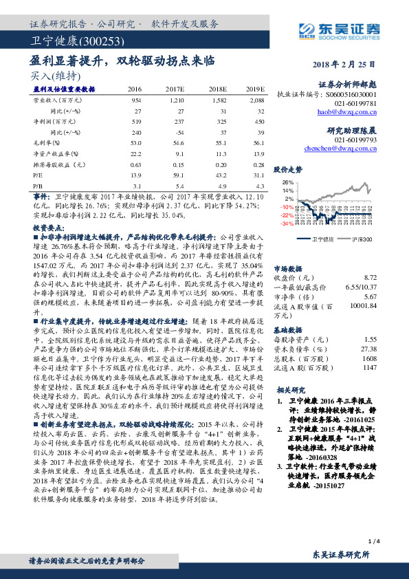 盈利显著提升，双轮驱动拐点来临