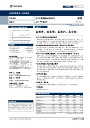 高效率、低负债、高盈利、高分红