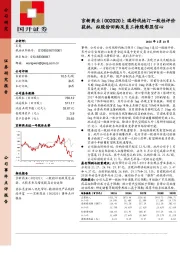 瑞舒伐他汀一致性评价获批，拟股份回购及员工持股彰显信心