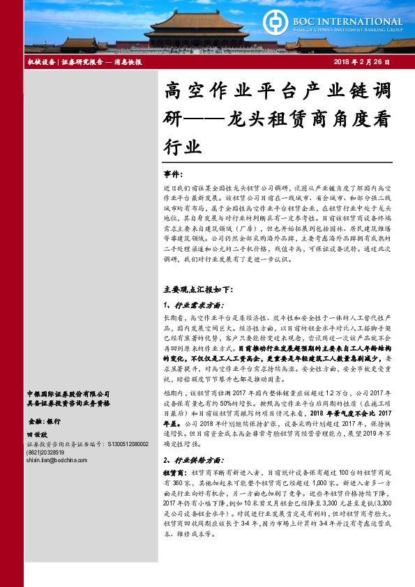 高空作业平台产业链调研-龙头租赁商角度看行业