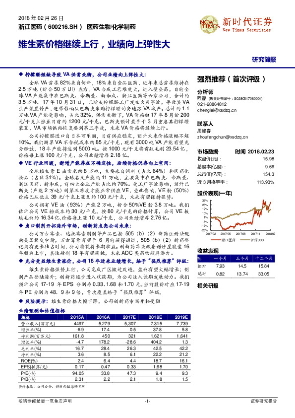 维生素价格继续上行，业绩向上弹性大