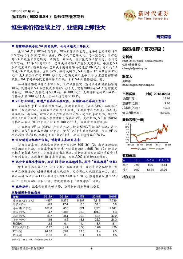 维生素价格继续上行，业绩向上弹性大