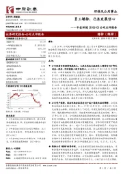 公司点评报告：员工增持，凸显发展信心