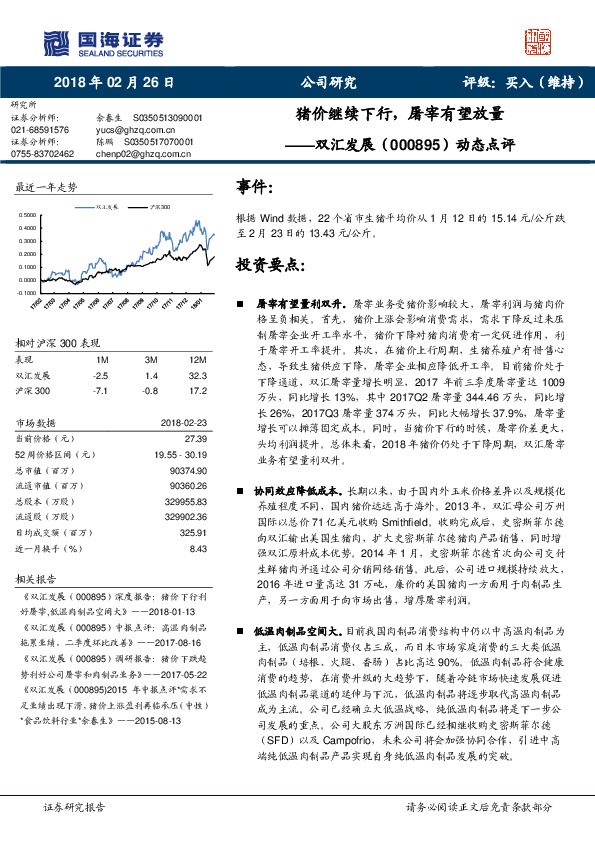 动态点评：猪价继续下行，屠宰有望放量
